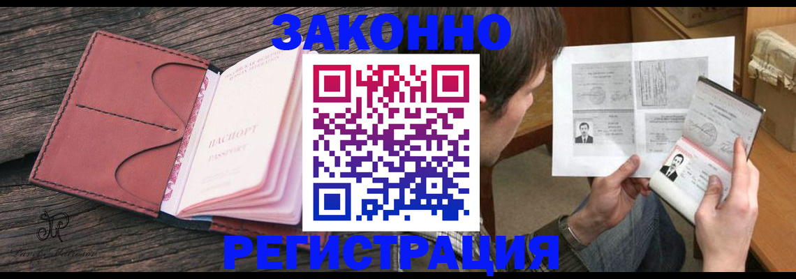 прописка гарантия в Подольске