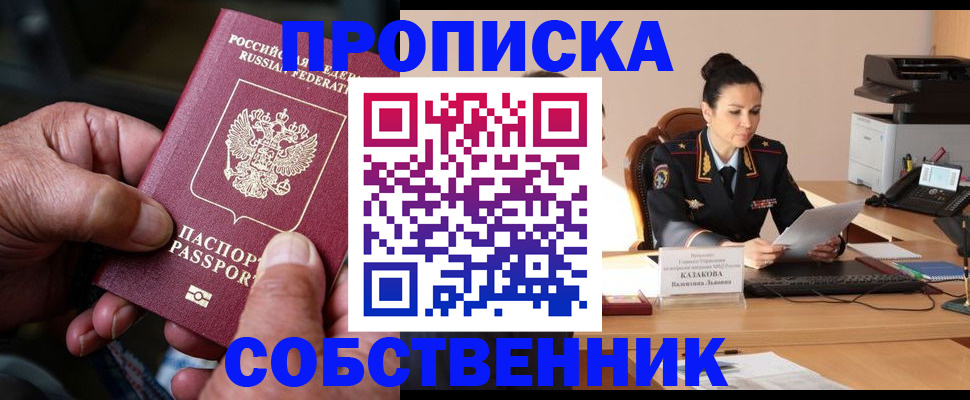 временная регистрация поиск в Подольске