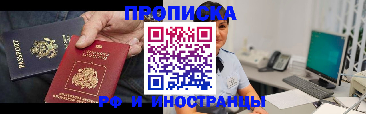 прописка законно в Подольске