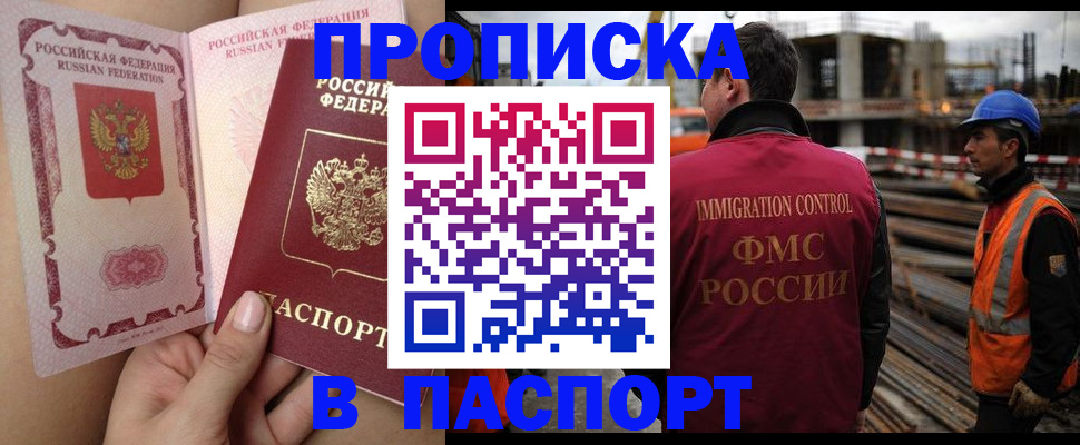 временная регистрация для всех в Подольске