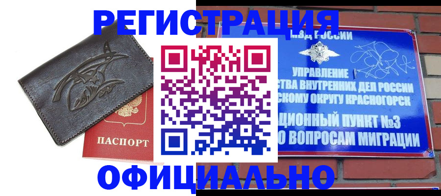 временная регистрация надежно в Подольске