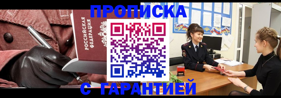 временная регистрация гарантия в Подольске