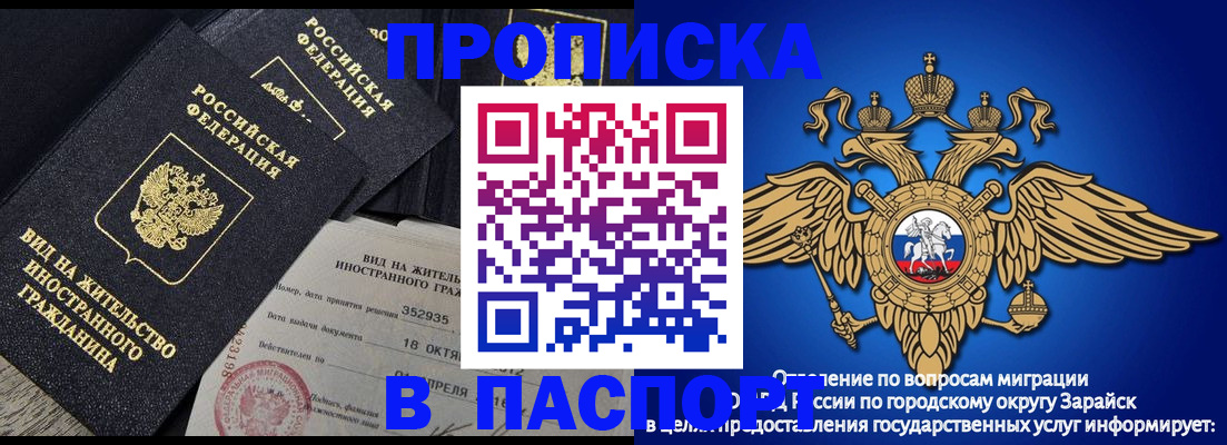 прописка штамп в Подольске