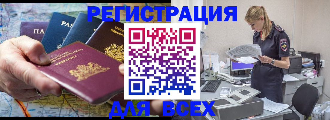 временная регистрация купить в Подольске