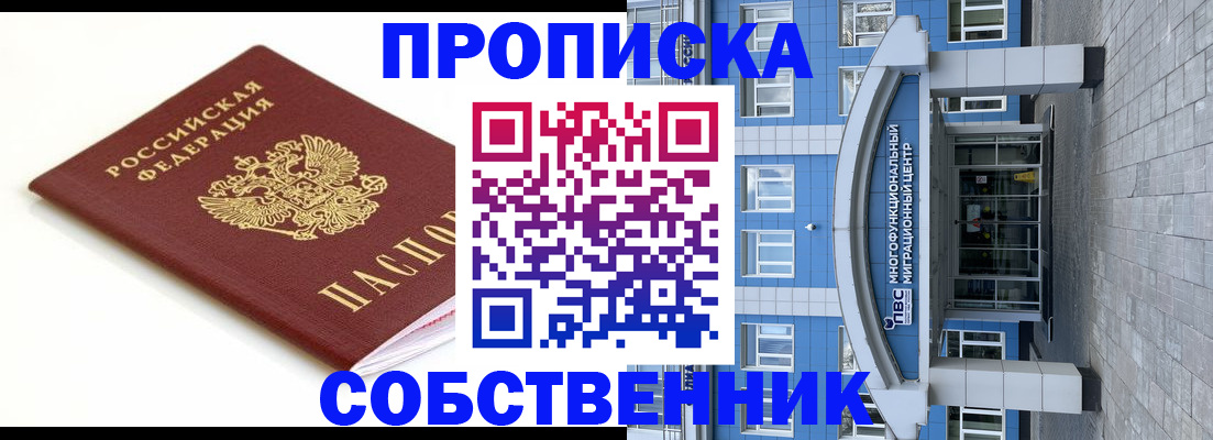 прописка ребенка в Подольске